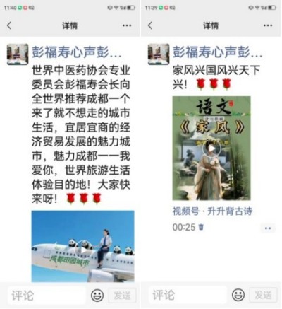 国医秉初心 仁术济天下——记世界中医药协会专业委员会会长彭福寿与中医药事业发展新实践