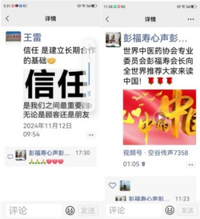 国医秉初心 仁术济天下——记世界中医药协会专业委员会会长彭福寿与中医药事业发展新实践