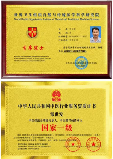 中医传承世家・仁心护安康—— 记浏阳民间老中医邹世发