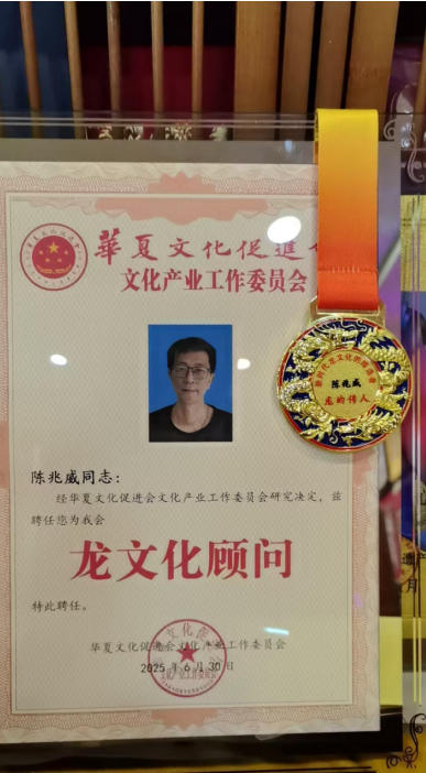 笔墨载道，龙韵承魂 ——记文化 传承者陈兆威