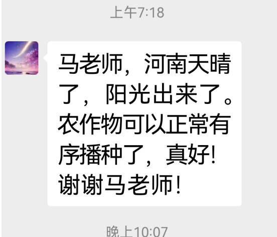 世界中医药联合会 传统医学博士 —— 马忠义院长