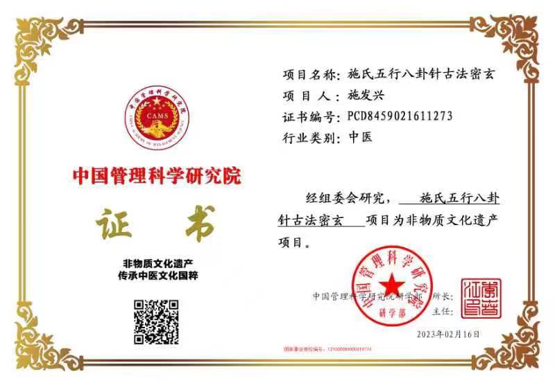 最美名中医—— 施发兴