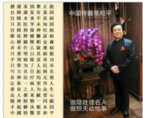 中国 特医领军人物——常和平 Chang Heping, a Pioneer in China's Specialized Medical Nutrition Field