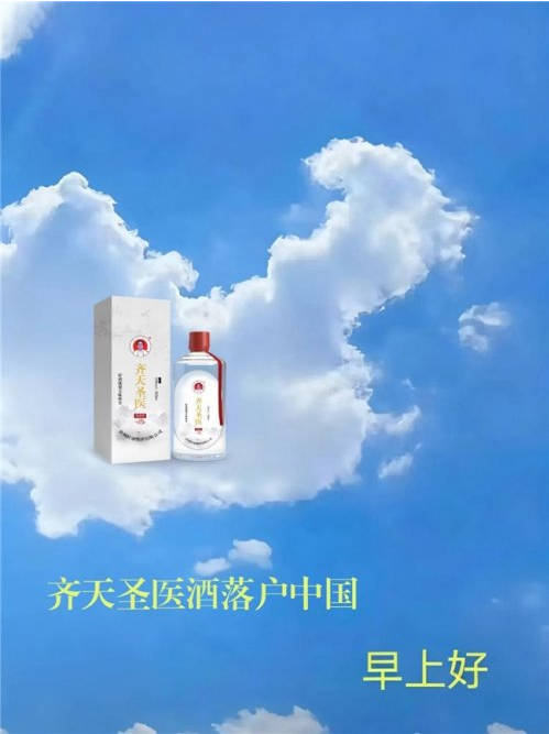 齐天圣医健康系列降落中国