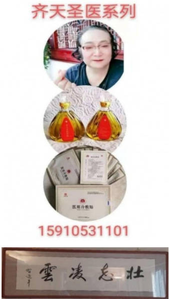 齐天圣医健康系列降落中国