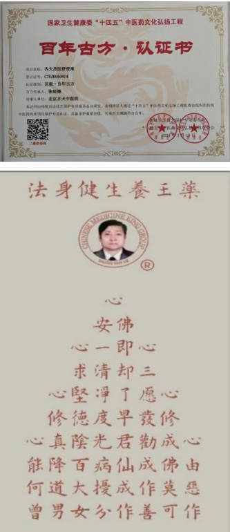 齐天圣医健康系列降落中国