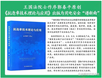 山西全安“铁门神”门盖锁试用成功，终结矿用开关带电检修风