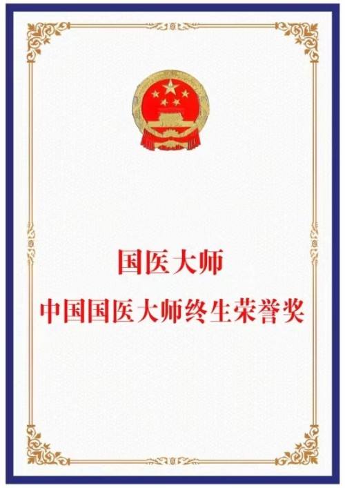 传承中医药文化 金乡县痔瘘研究所所长——戴继杭