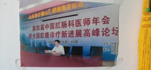 传承中医药文化 金乡县痔瘘研究所所长——戴继杭