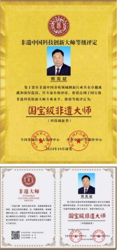 国宝级非遗大师、中国优秀创新企业家---熊克斌