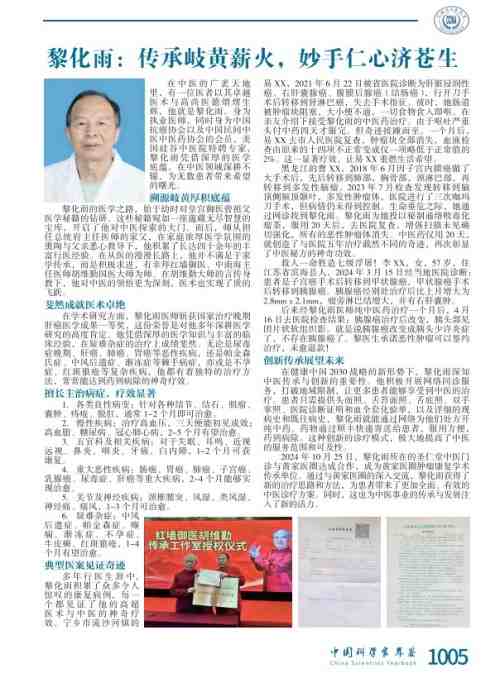 红墙御医胡维勤的传承人——黎化雨