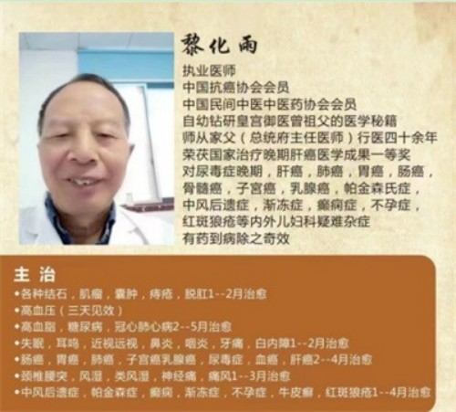 红墙御医胡维勤的传承人——黎化雨
