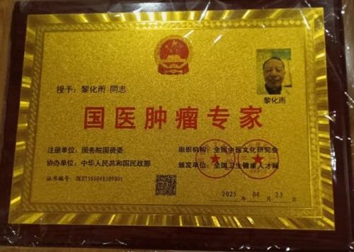 红墙御医胡维勤的传承人——黎化雨