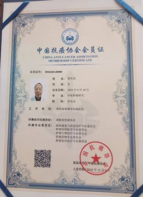 红墙御医胡维勤的传承人——黎化雨