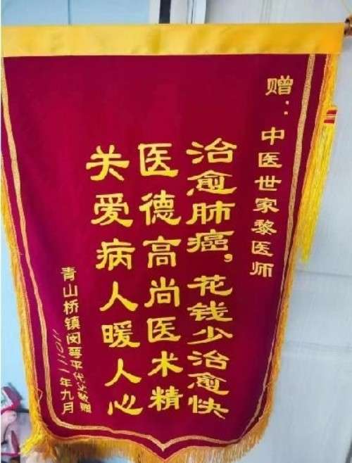 红墙御医胡维勤的传承人——黎化雨