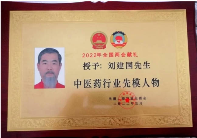 内功整脊正骨疗法创始人——逸征（刘建国）