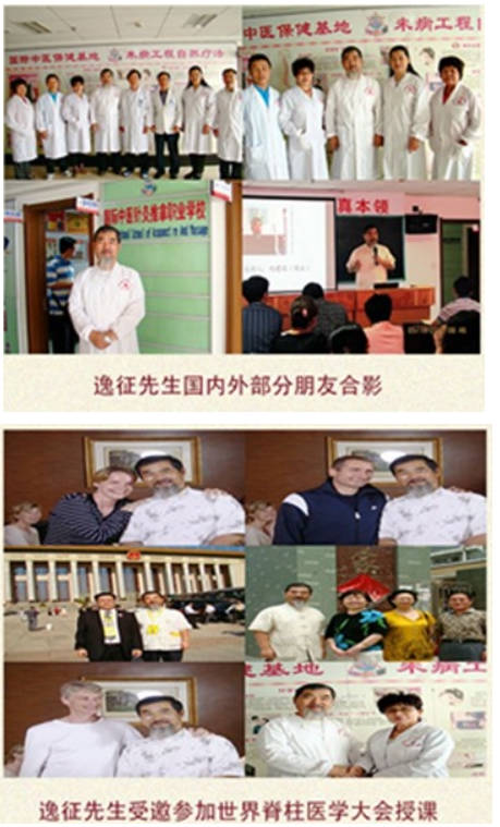 内功整脊正骨疗法创始人——逸征（刘建国）