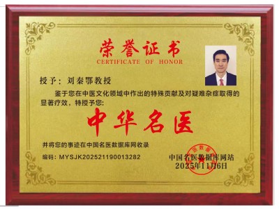 世界名人堂特别报道 中医走向世界——刘秦鄂