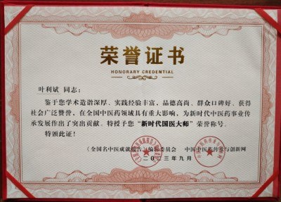 叶利斌诊所简介　