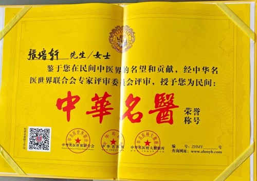 血脉通衢济苍生 薪火永续兴国药 —记国医大师张培轩的五十载医路与家国担当