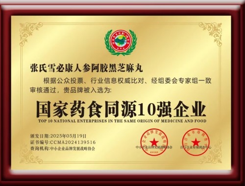 血脉通衢济苍生 薪火永续兴国药 —记国医大师张培轩的五十载医路与家国担当