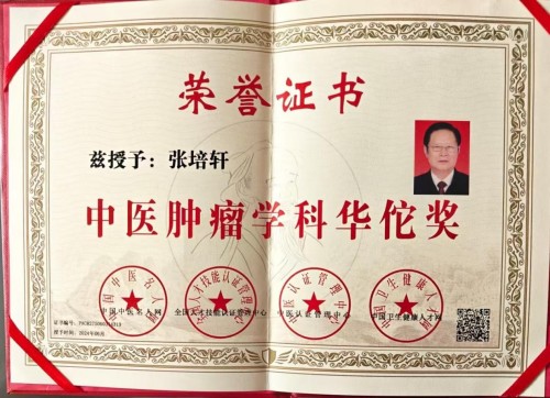 血脉通衢济苍生 薪火永续兴国药 —记国医大师张培轩的五十载医路与家国担当