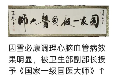 血脉通衢济苍生 薪火永续兴国药 —记国医大师张培轩的五十载医路与家国担当