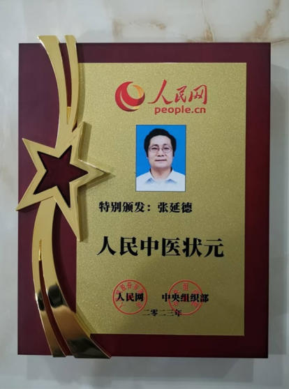 和光同尘 张延德 觉者