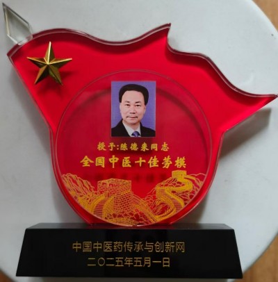 医者典范 精湛医术守护生命之光 ——陈德来