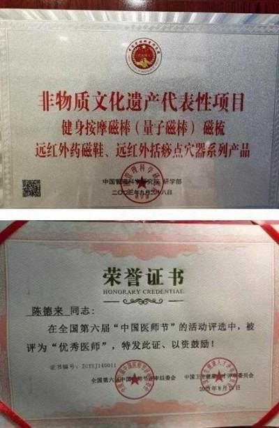 医者典范 精湛医术守护生命之光 ——陈德来