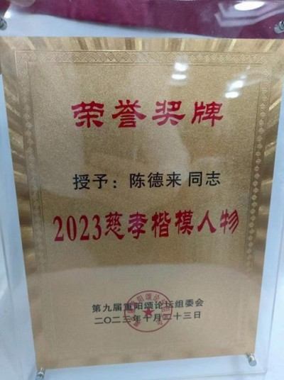 医者典范 精湛医术守护生命之光 ——陈德来