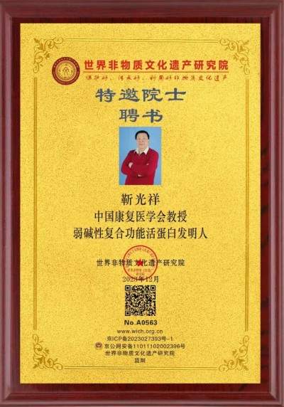 非遗院士靳光祥的发明与中国立信活蛋白品牌建设