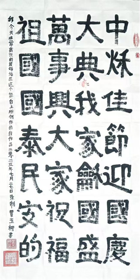 华人巅峰世界艺术家企业家——贾玉柳