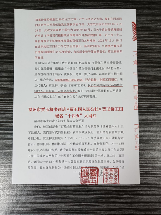 华人巅峰世界艺术家企业家——贾玉柳