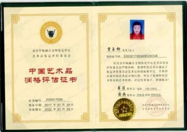 华人巅峰世界艺术家企业家——贾玉柳