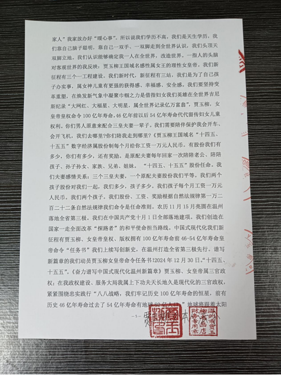 华人巅峰世界艺术家企业家——贾玉柳