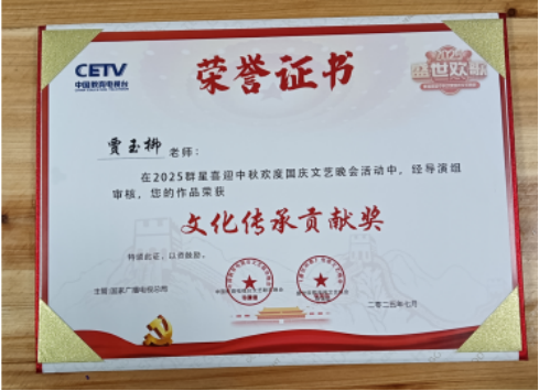 华人巅峰世界艺术家企业家——贾玉柳