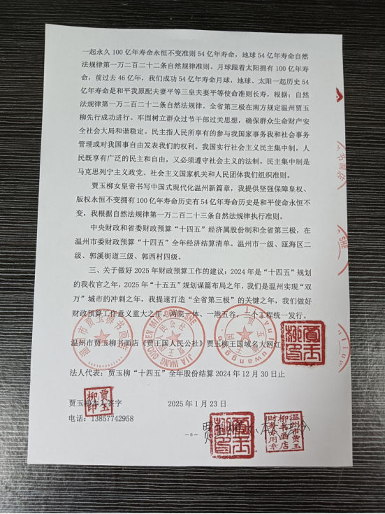 华人巅峰世界艺术家企业家——贾玉柳