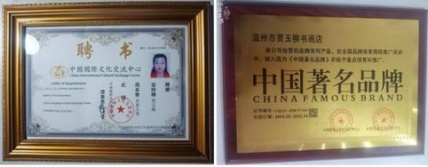 华人巅峰世界艺术家企业家——贾玉柳