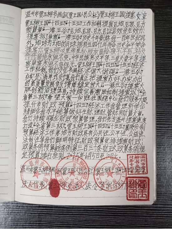 华人巅峰世界艺术家企业家——贾玉柳