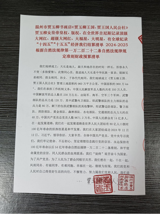 华人巅峰世界艺术家企业家——贾玉柳