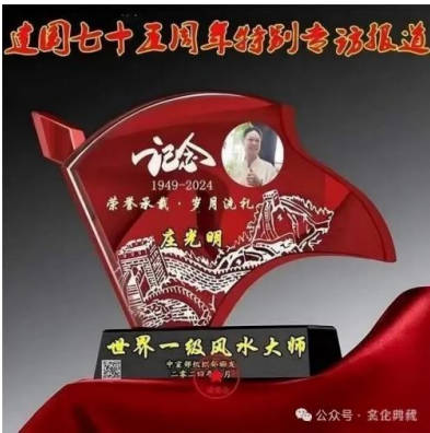 庄光明——2025 全球 艺术巅峰领袖峰会