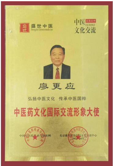 【品牌人物库·重点推荐】从中医理疗到建筑工程师——廖更应