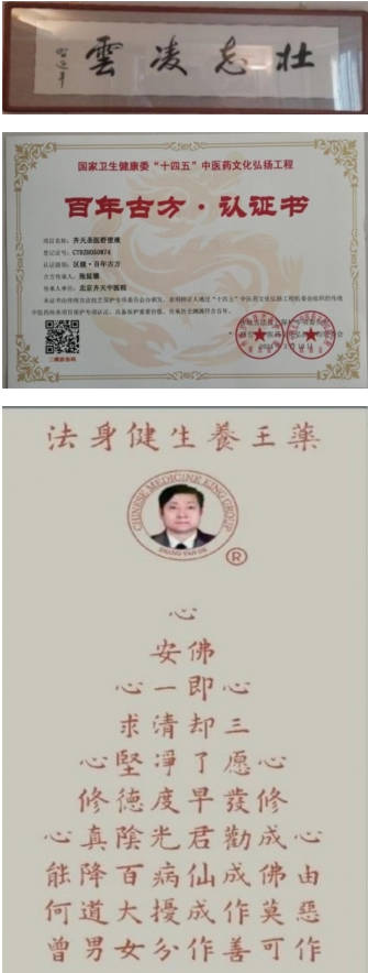 齐天圣医健康系列降落中国