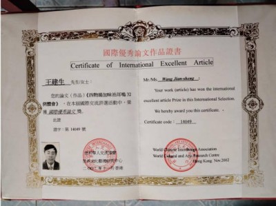 国医疼痛病专家——王建生