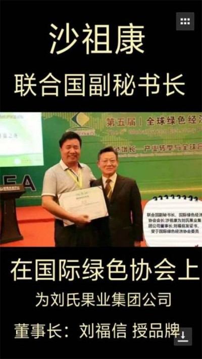 实战农业科学家——刘福信