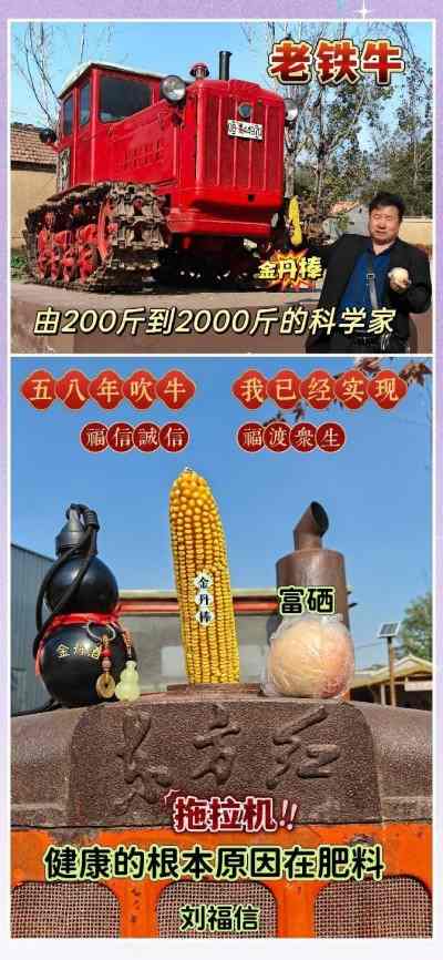 实战农业科学家——刘福信