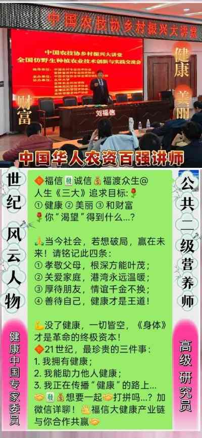 实战农业科学家——刘福信