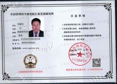 实战农业科学家——刘福信