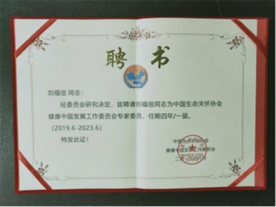 实战农业科学家——刘福信